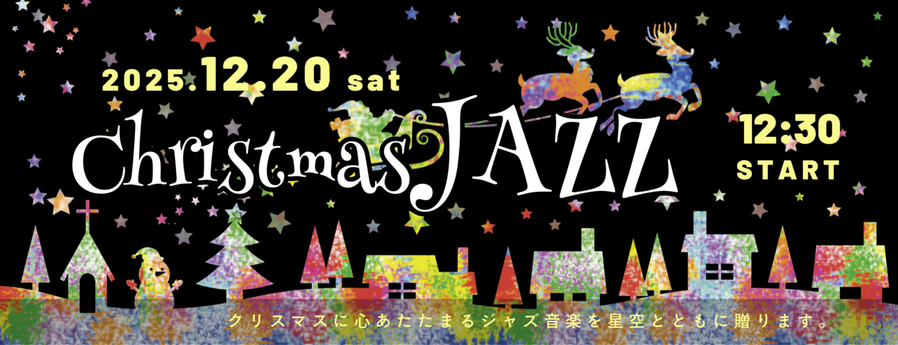 JAZZライブ