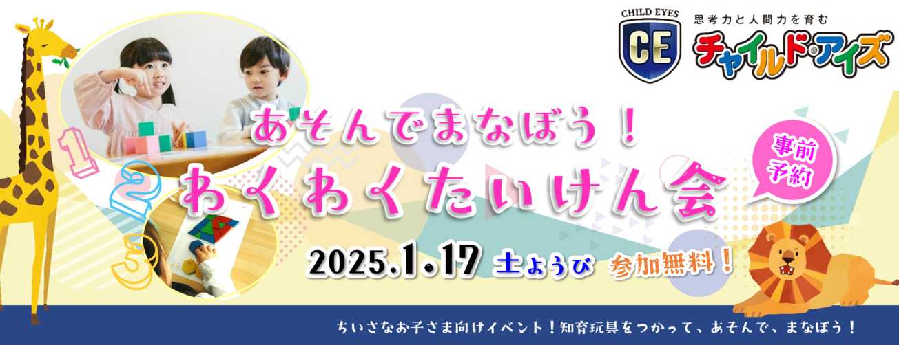 0117あそんでまなぼう！