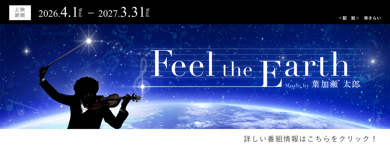 Feel the Earth