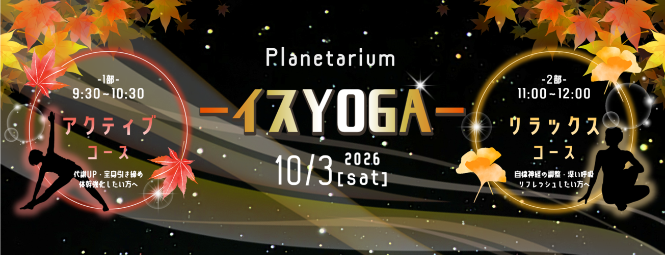 イスヨガ10月