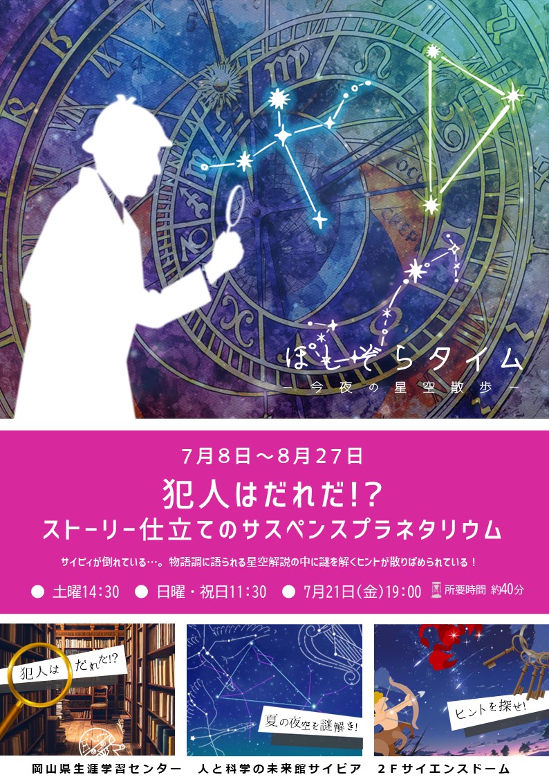 大和田 プラネタリウム スケジュール – 大和田 プラネタリウム 渋谷 – MGSQ