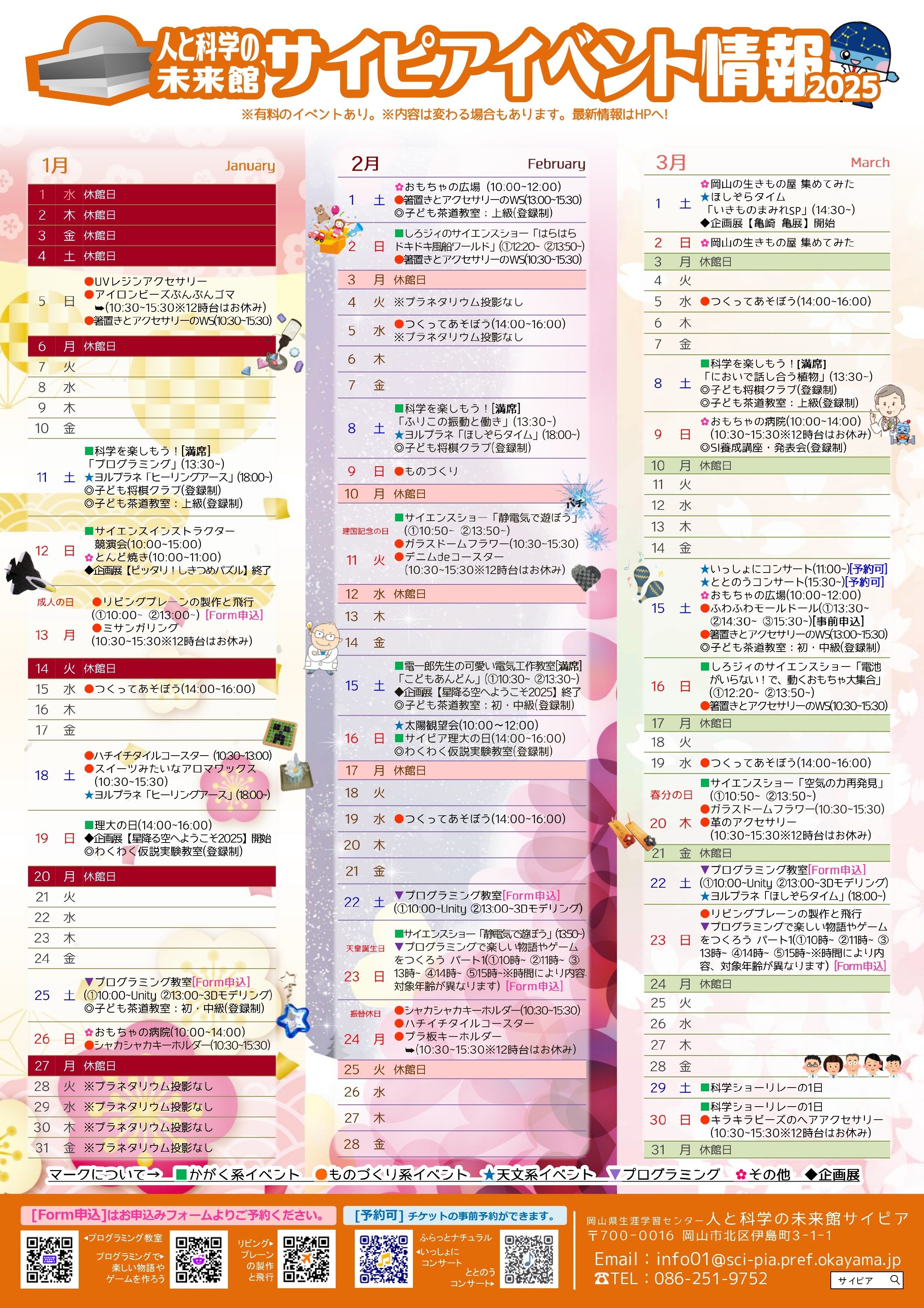 イベント情報夏（表）