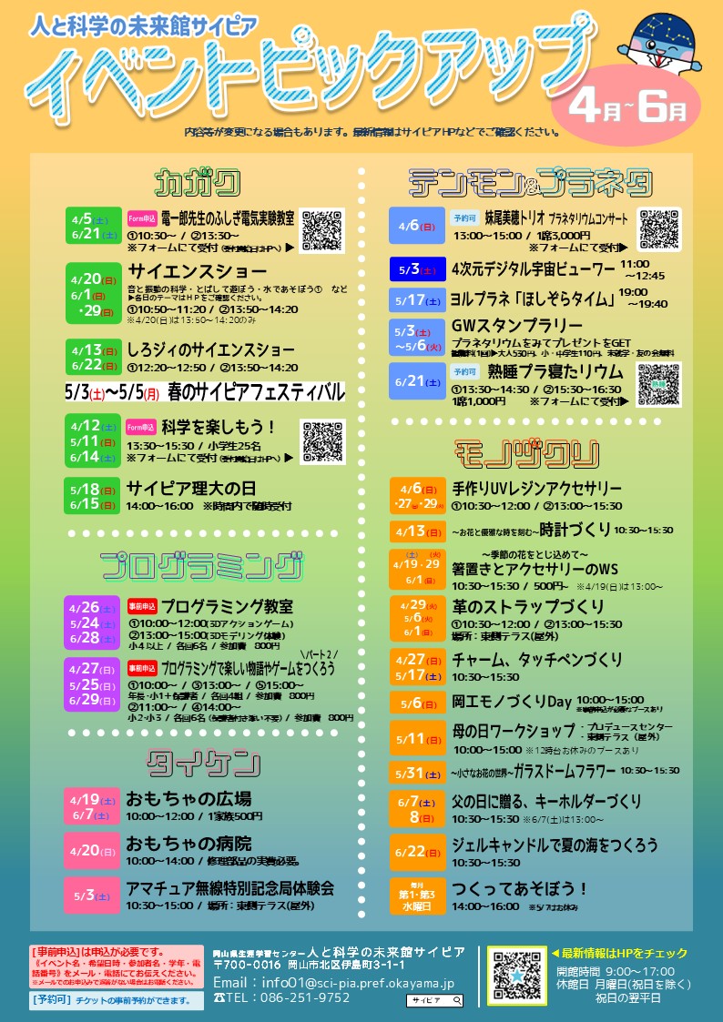 イベント情報
