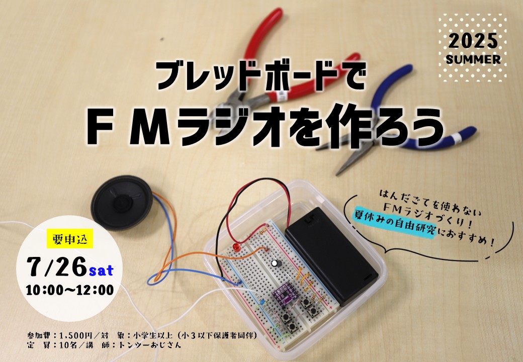 ブレッドボード