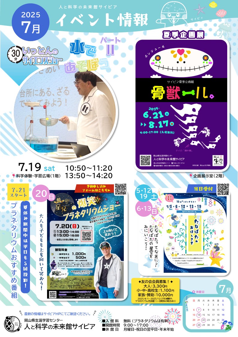 イベント情報