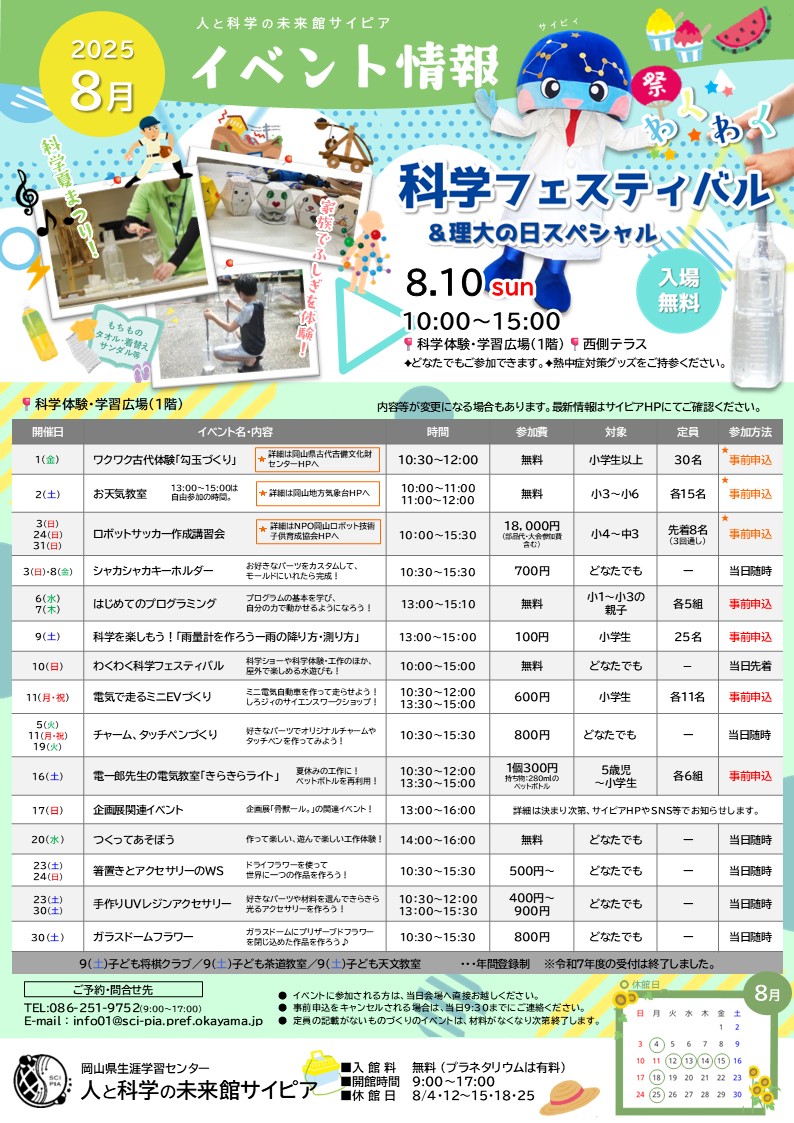 イベント情報