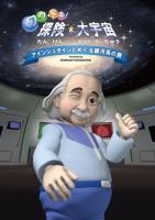 アインシュタイン