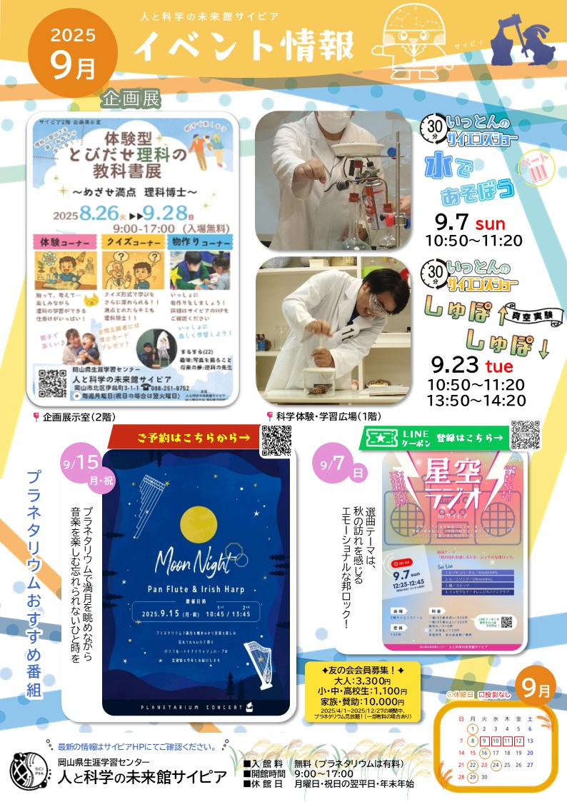 イベント情報