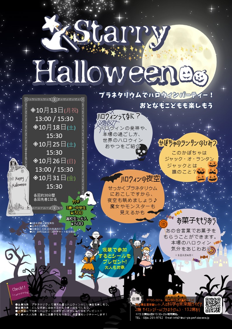 ハロウィンチラシ