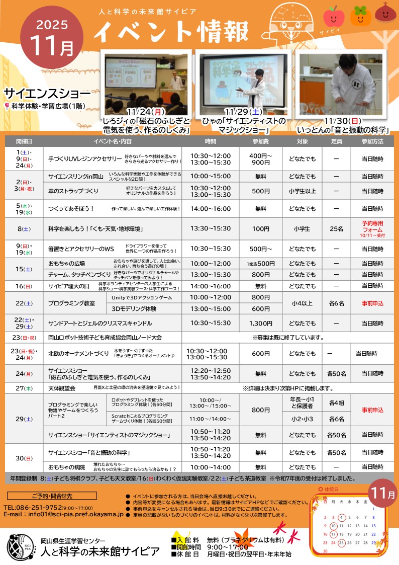 イベント情報