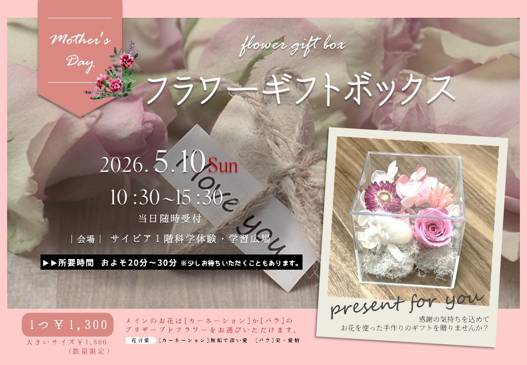 フラワーギフト