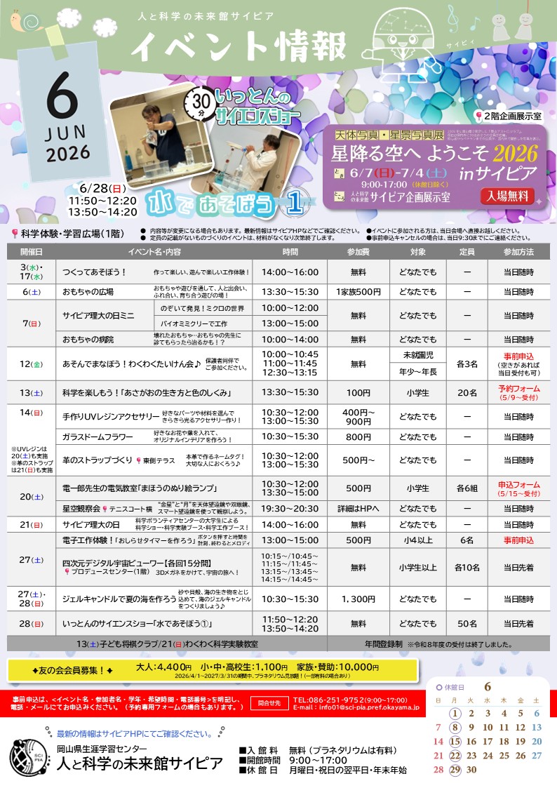 イベント情報