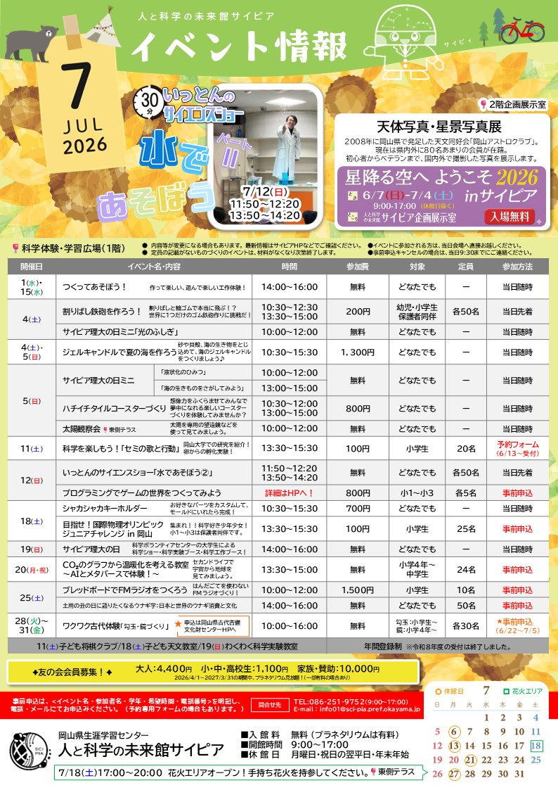イベント情報