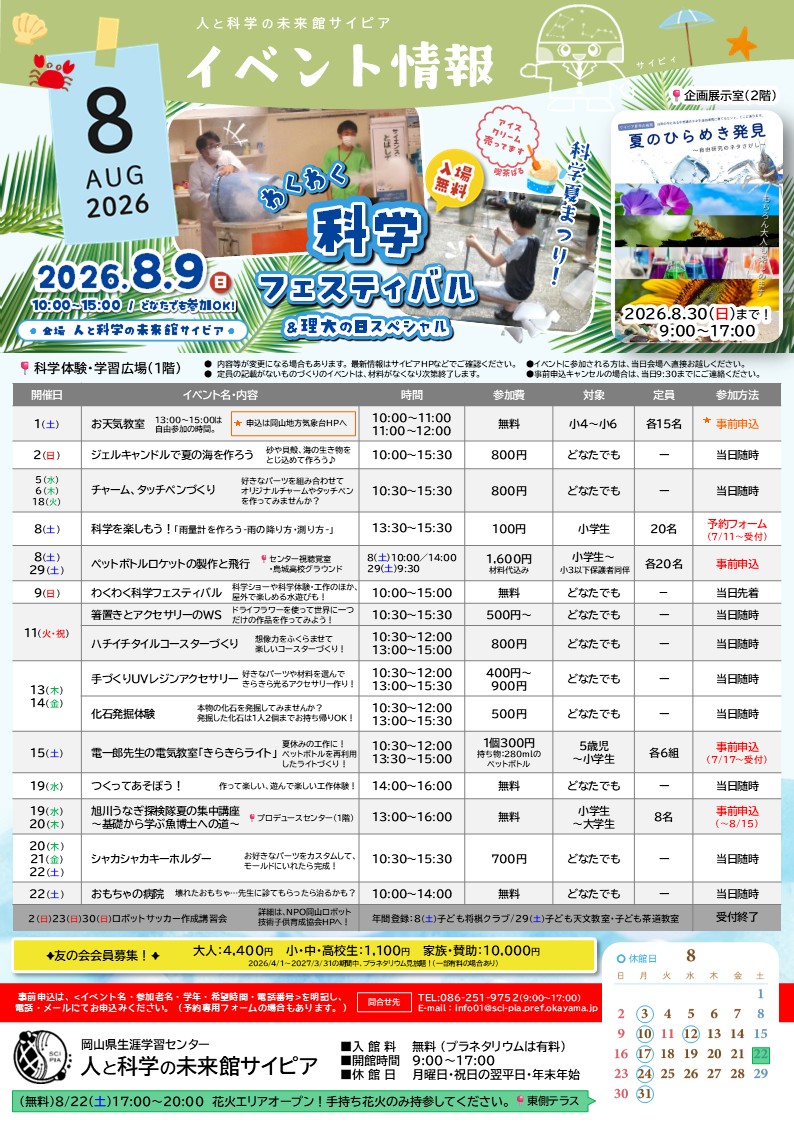 イベント情報