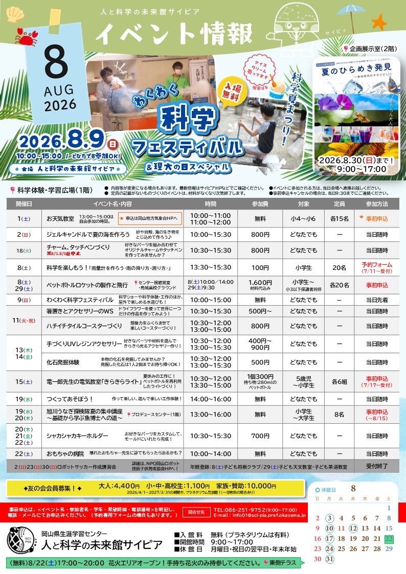 イベント情報