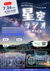 星空ラジオ07