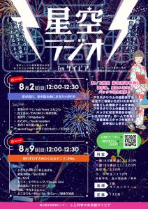 星空ラジオ08