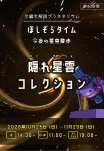 ほしぞら10