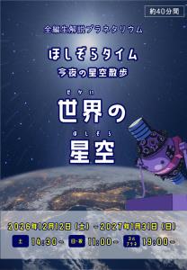 ほしぞら10