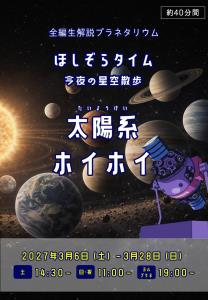 ほしぞら03