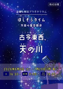 ほしぞら06
