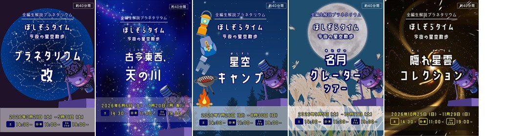 ほしぞら2026