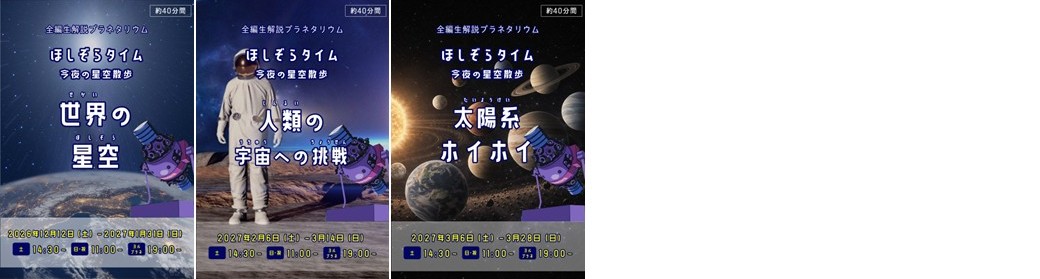 ほしぞら2027