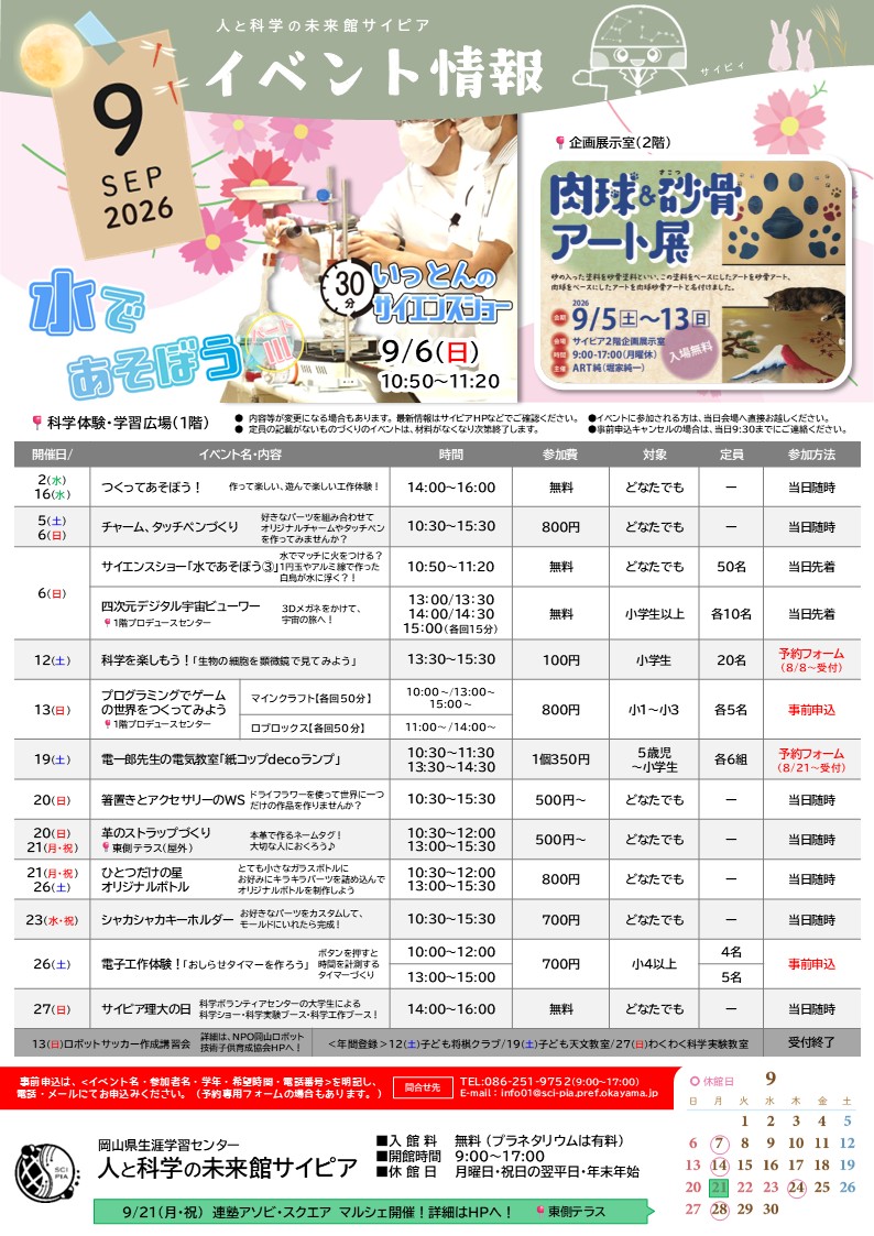 イベント情報