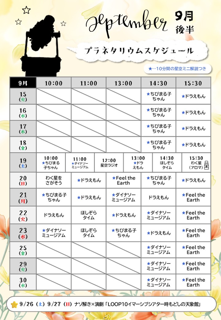 スケジュール