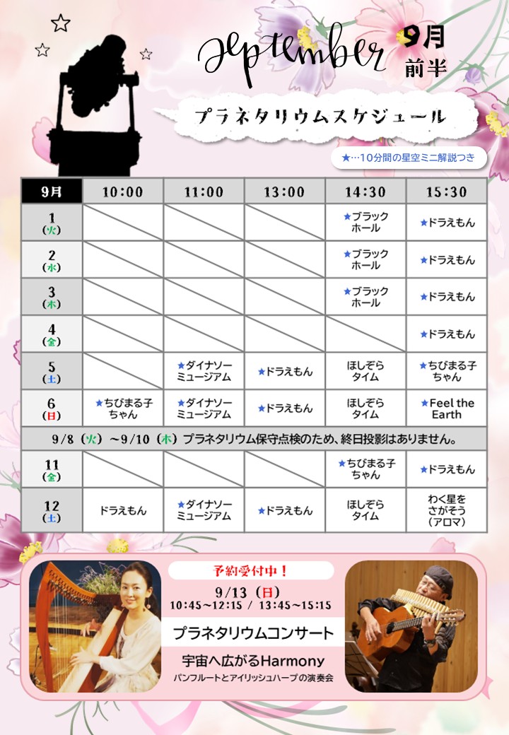 スケジュール