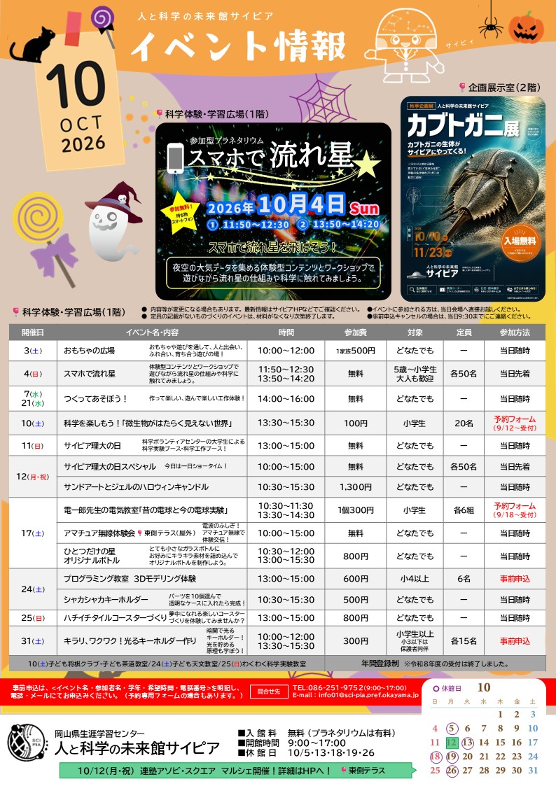 イベント情報