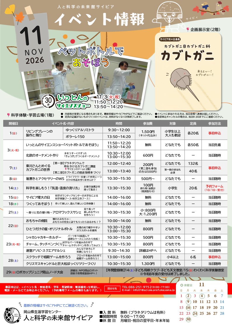イベント情報